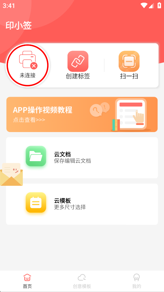 印小签app怎么打印条码-365攻略星