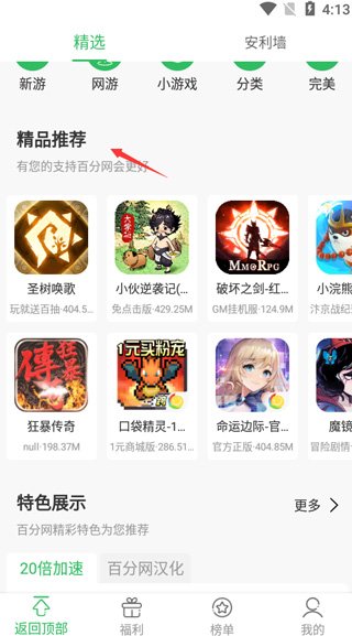 百分网游戏网盒使用教程: