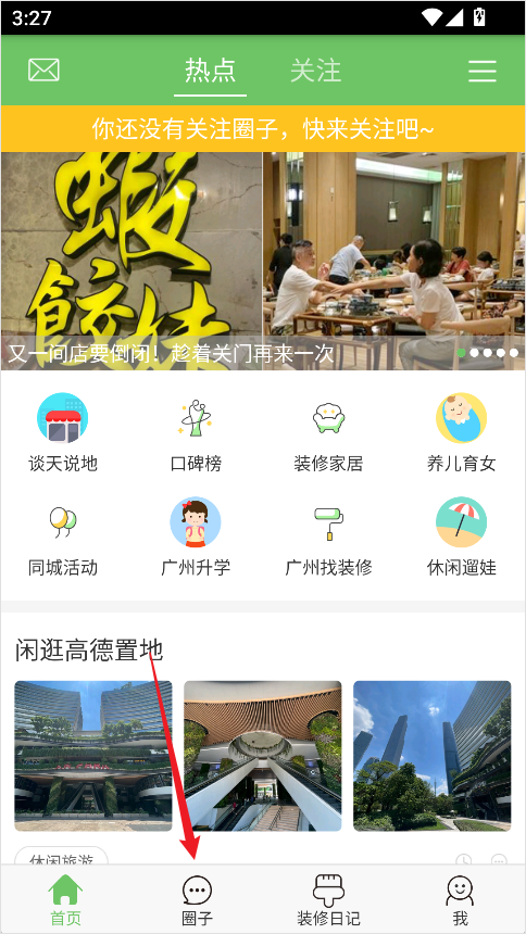 广州妈妈网App怎么发帖?