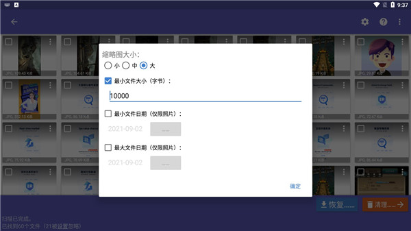 diskdigger pro怎么恢复照片: