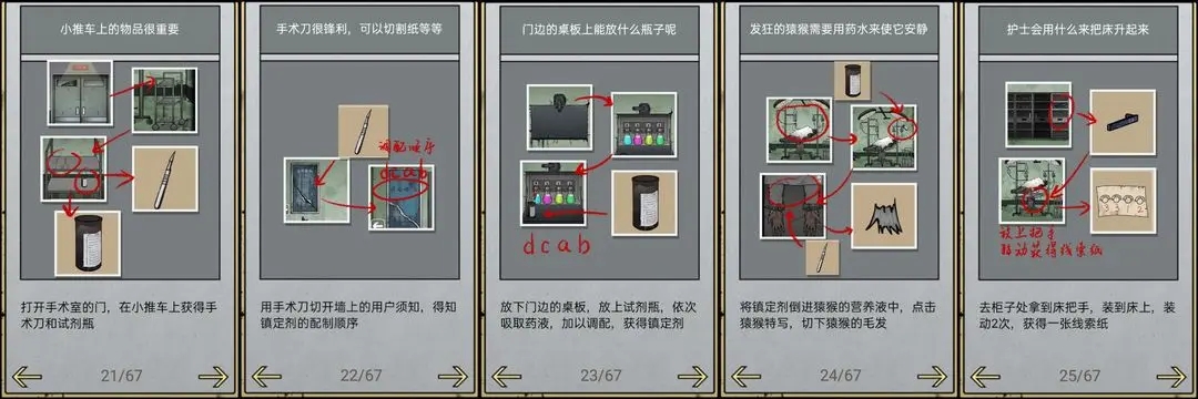 山村老屋2之废弃的医院攻略
