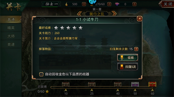 啪啪三国折扣版攻略