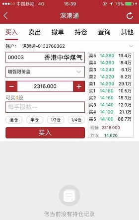 平安证券交易软件手机版怎么进行深港通交易?