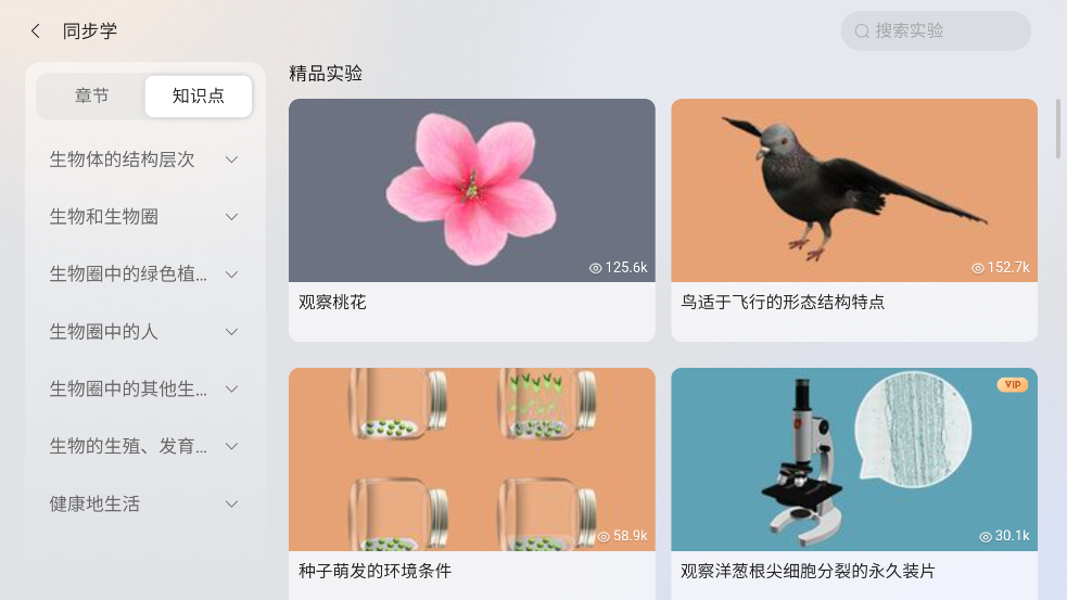 NB实验室学生端使用教程