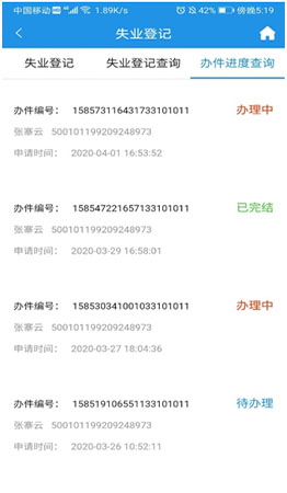 重庆人社app线上失业登记实操指南