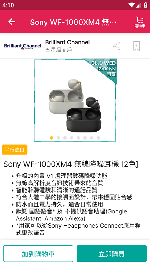 Price香港格价网App购物流程
