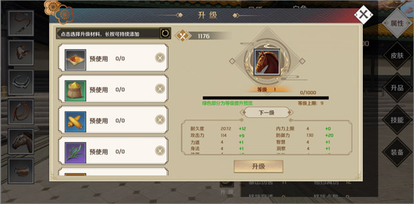 上阳赋手游九游版坐骑系统攻略