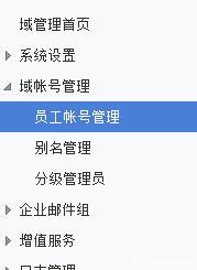 阿里邮箱企业版忘记密码怎么办