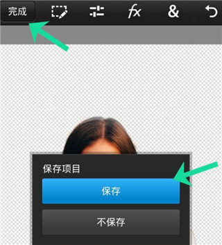 pstouch手机版中文版如何抠图