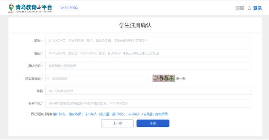青岛教育e平台app注册登录指南
