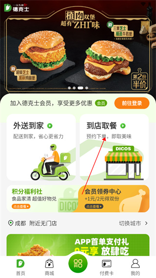 德克士app怎么点餐？