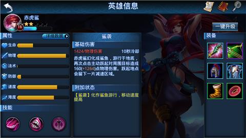 乱斗西游2多酷版赤虎鲨攻略