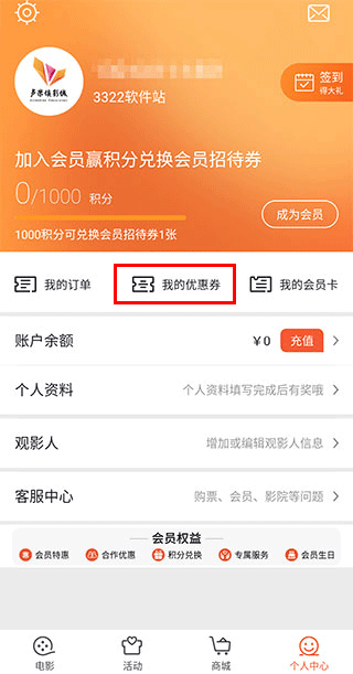 卢米埃影城app兑换电影票教程