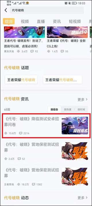 代号破晓测试版手游怎么获得测试资格