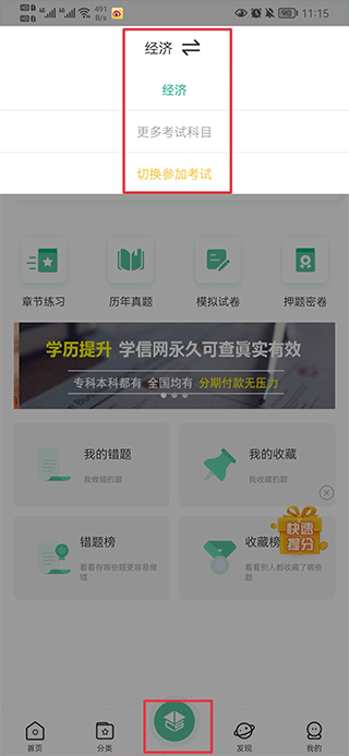 才士题库app使用教程-365攻略星