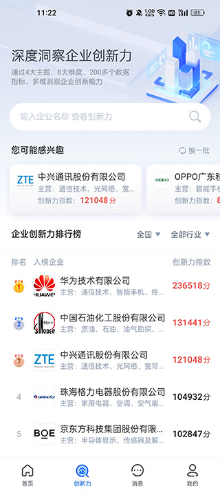 企知道app怎么用