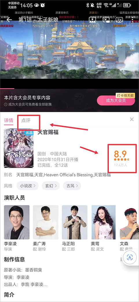 哔哩哔哩动画app怎么评分