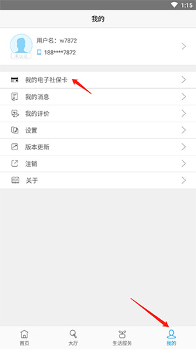 开封人社APP怎么领取社保卡？