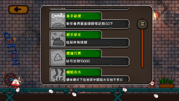 小三角大英雄手机版全成就一览