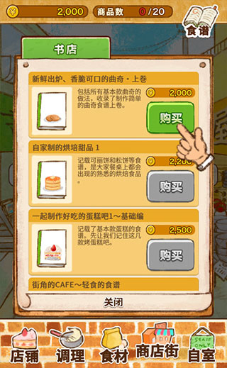 洋果子店ROSE2游戏怎么玩?