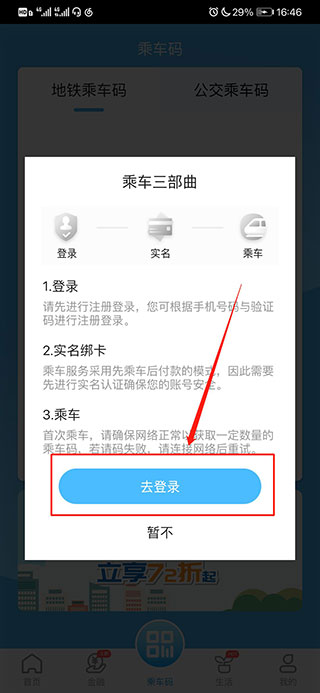 东莞通app扫码乘车怎么使用
