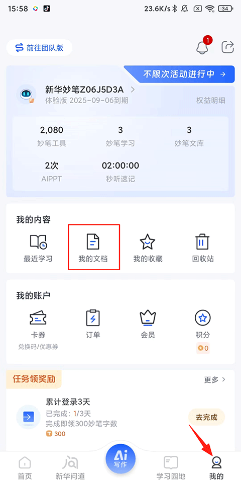新华妙笔App AI写作使用指南
