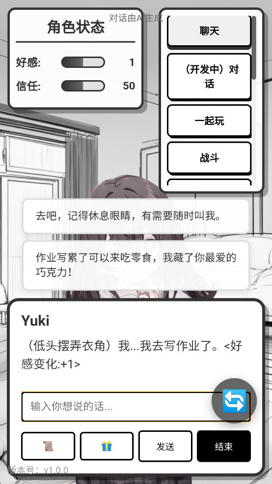 妹居物语游戏攻略
