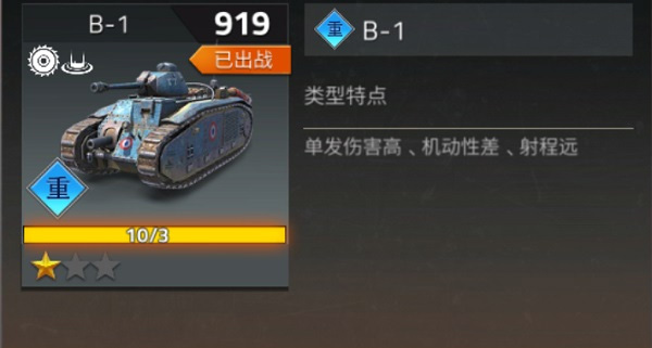 钢铁力量2华为版重坦属性介绍攻略