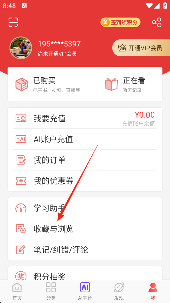 圣才电子书App如何查看收藏的书籍