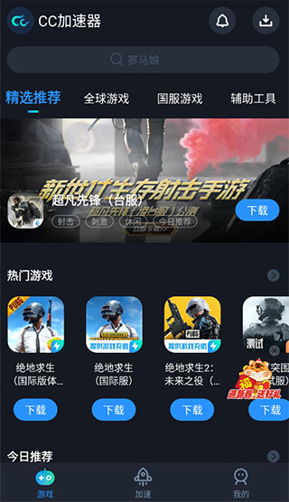 cc加速器官方正版使用教程