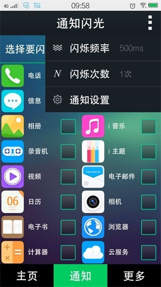LT来电闪光app使用教程-365攻略星