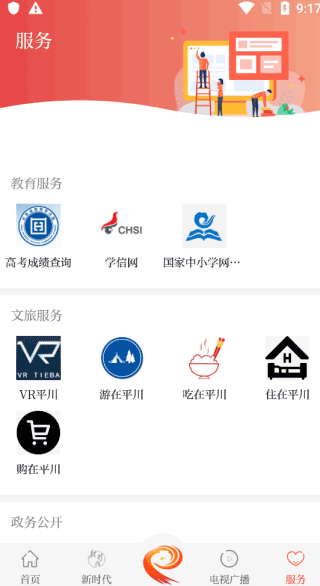 爱平川app使用指南