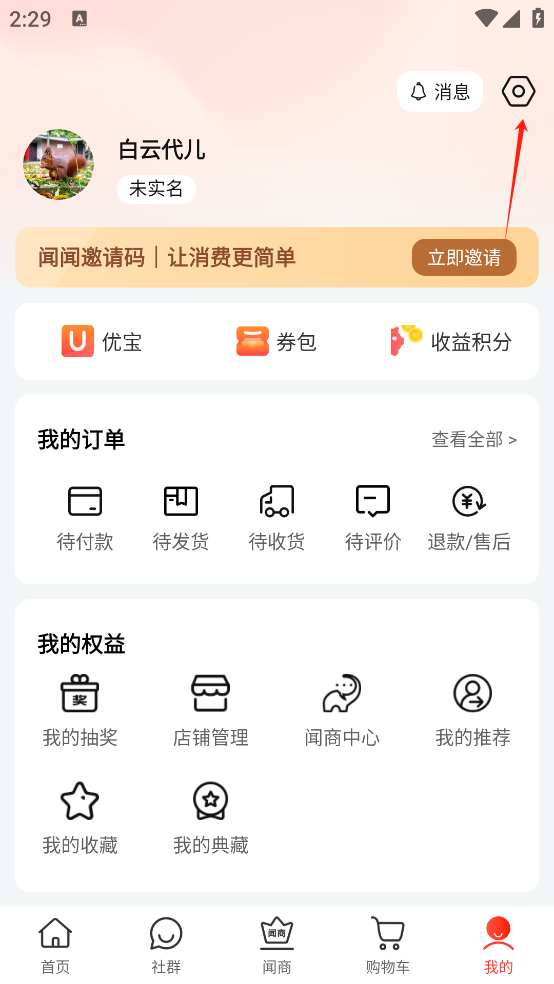 闻闻app怎么添加收货地址
