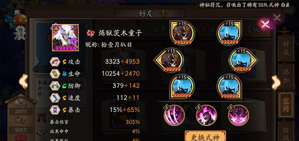 阴阳师御魂攻略