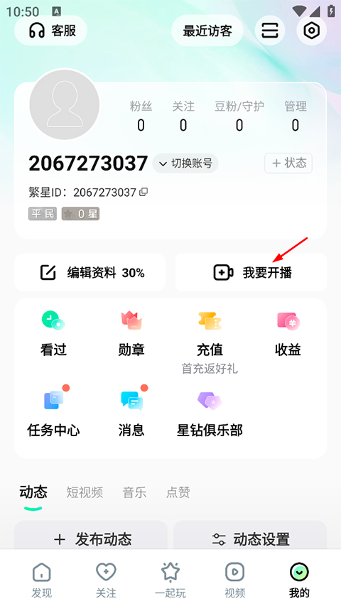 酷狗直播苹果版怎么开通直播?