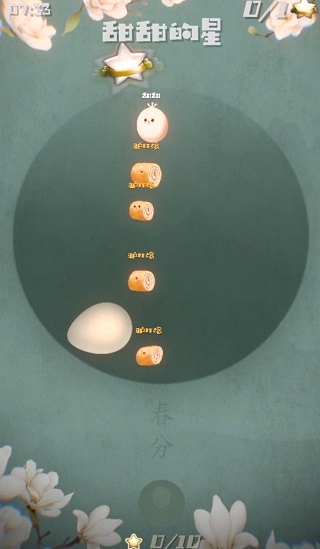 甜甜的星游戏攻略