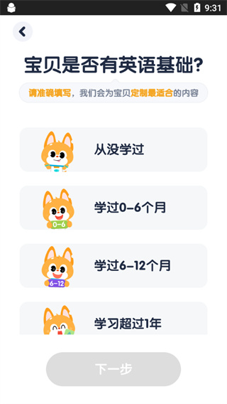 少儿流利说app使用教程-365攻略星