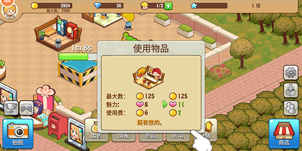 开心商店苹果版怎么提升店铺的收入