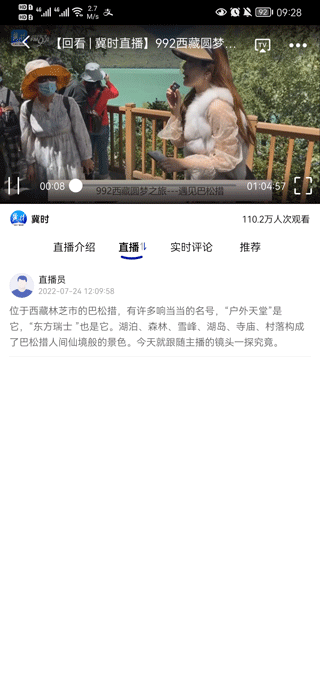 冀时app怎么看回看