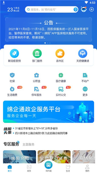 i绵阳app使用教程