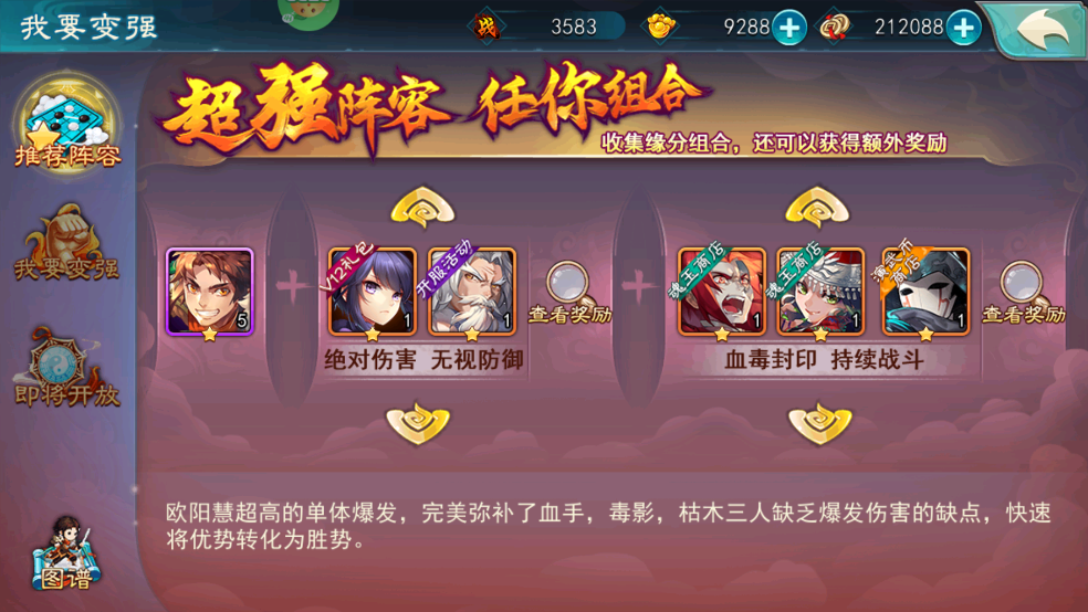 仙剑奇侠传五(巳蛇贺春0.1折)阵容推荐