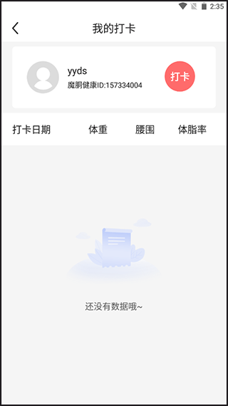 魔胴健康app常见问题