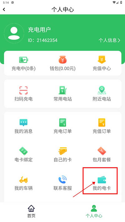驴充充app电卡怎么解绑: