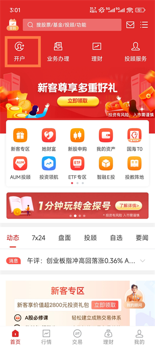 国海金探号APP使用指南-365攻略星