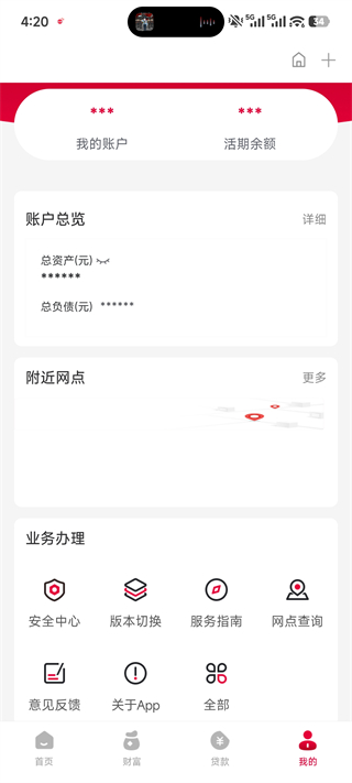 乌海银行App板块介绍