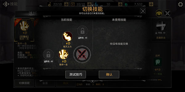 shadow of death中文版怎么强化技能