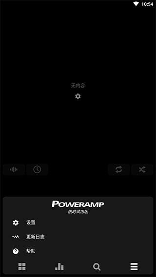 Poweramp解锁器使用方法-365攻略星