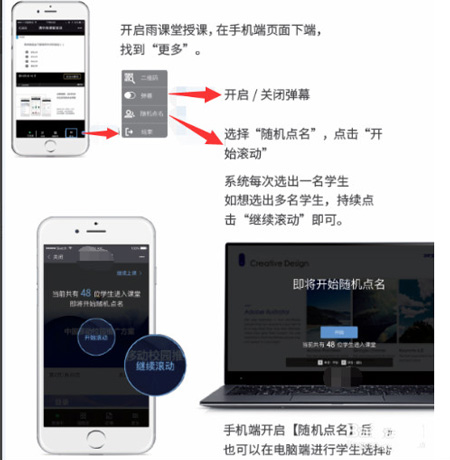 长江雨课堂手机app授课教程: