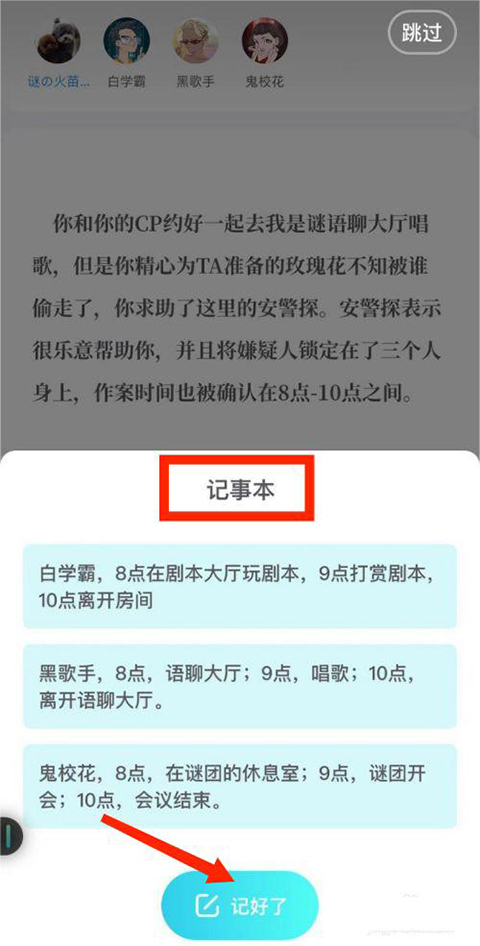 我是谜剧本杀app新手教程