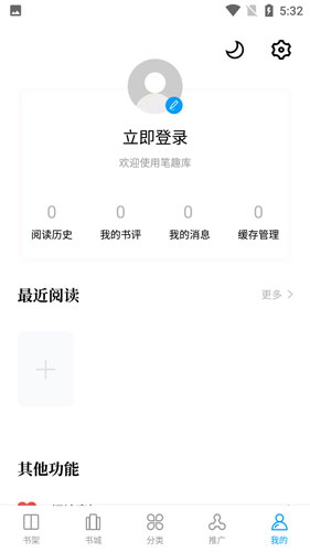 笔趣库app怎么用-365攻略星